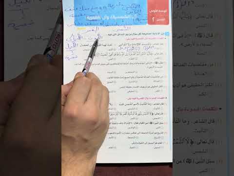 حل اللام الشمسية واللام القمرية كتاب الامتحان تالته ثانوي 2026 مع مستر محمود صلاح