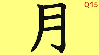 Japanese Kanji Quiz 20 Questions8 - Beginner Level