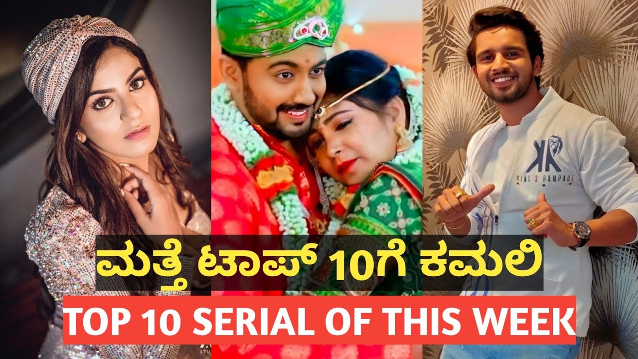 TRP OF WEEK 30 TOP 10 KANNADA SERIALS OF THIS WEEK ZEE KANNADA COLORS KANNADA STAR SUVARNA