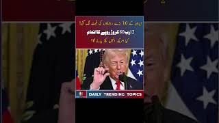 America i.e. Donald Trump's big announcement News Plus Trend #shorts