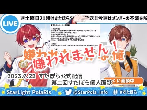 【すたぽら切り抜き】第二回 個人面談くにくん① 【Coe.】【くに】【文字起こし】