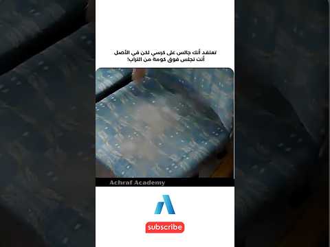 يجب عليك مشاهدة هذا الفيديو تعتقد أنك جالس على كرسي لكن في الأصل أنت تجلس فوق كومة من التراب