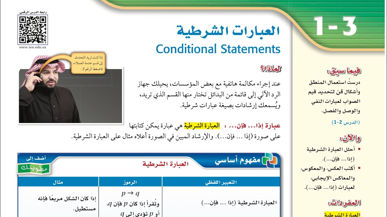 تكمله درس العبارات الشرطيه