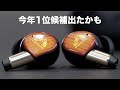 Victor本気のハイエンド「WOOD master」が今年1位レベルの完成度で凄いんだが…