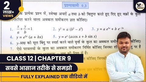 Class 12 Math Exercise 9.3 Ncert Solution in Hindi | कक्षा 12 गणित प्रश्नावली 9.3 | अवकल समीकरण