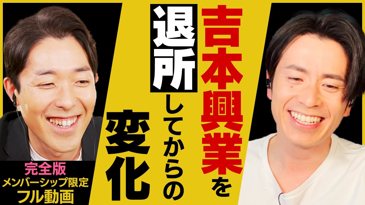吉本興業を退所して、環境が激変した藤森と○○だった中田!