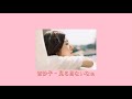 [J-POP] 아사코 - 見る目ないなぁ | 한국어 가사