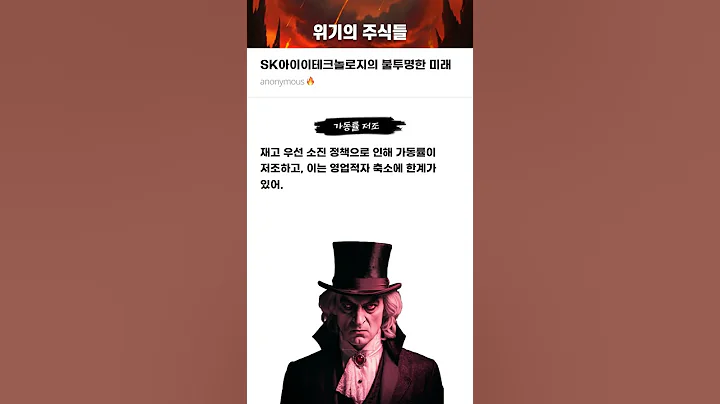 SK아이이테크놀로지의 불투명한 미래 #20250731#SK아이이테크놀로지#위기의주식들