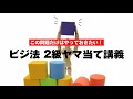 【ビジネス実務法務検定試験®】 この問題だけはやっておきたい！「2級ヤマ当て講義」