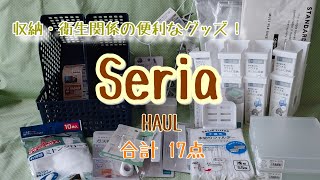 【購入品紹介】Seria 便利なグッズがざっくざく。合計17点