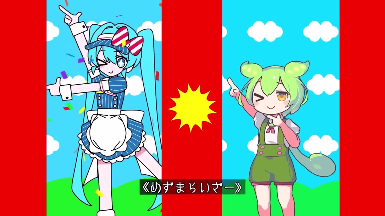ズンダライザー/初音ミク・ずんだもん - YouTube