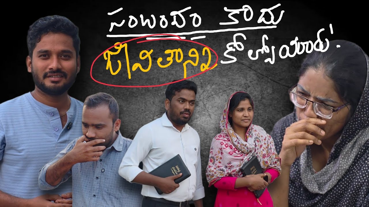 సంబంధం కాదు జీవితాన్ని కోల్పోయారు! #broaronkumarnakrekanti #shortfilm 