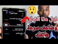 سر تسريع الهاتف في خطوتين فقط بدون برامج ولا أكواد 