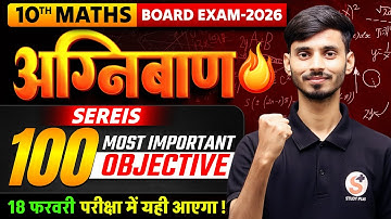 Math 10th Class 18 February Viral Objective Question 2026 || Class 10th Math Objective Question 2026