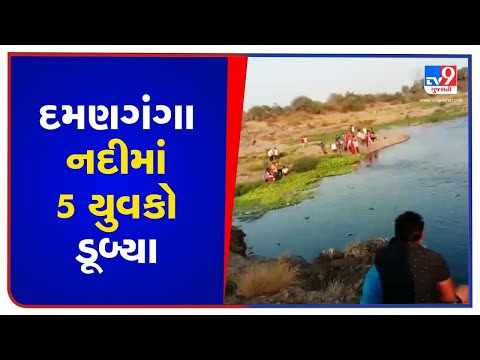 Valsad: Three youths rescued from drowning, 2 missing | TV9News