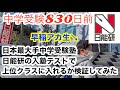 早稲アカでギリＳＳクラスの生徒は日能研の全国(入塾審査)テストで上位クラスに入れるか検証してみた。＃日能研＃中学受験＃早稲田アカデミー