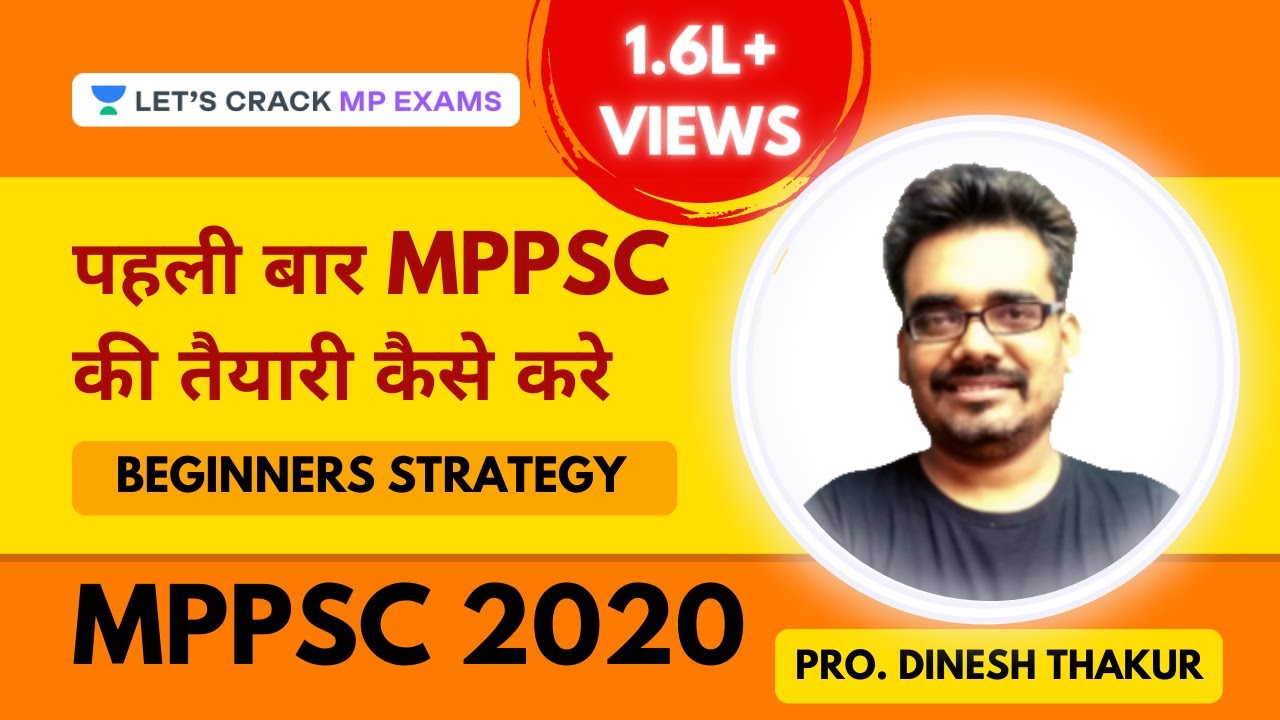 पहली बार MPPSC की तैयारी कैसे करें। MPPSC Preparation for Beginners | MPPSC 2020 | Dinesh Thakur