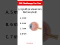 GK VIDEO II GK QUESTIONS II GK QUESTION ANSWER II GK QUIZ #gk #gkquestion #gkshorts
