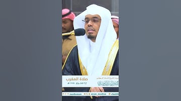 إذا السماء انفطرت ~ تلاوة آسرة للشيخ ياسر الدوسري - صلاة المغرب 12 محرم 1446هـ