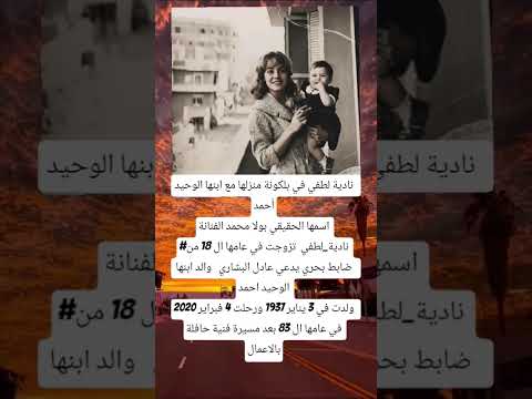 نادية لطفي في بلكونة منزلها مع ابنها الوحيد أحمداسمها الحقيقي بولا محمد الفنانة نادية لطفي