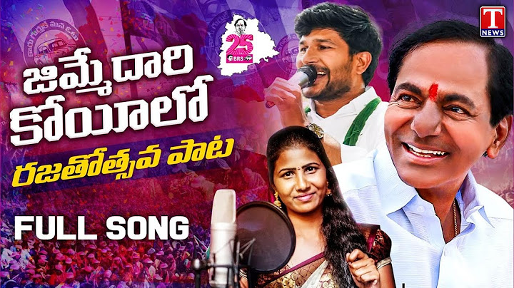 Jimmedari Koyila Song | BRS Rajatotsava Song 2025 | KCR Songs | Maddela Sandeep | T News