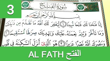 Apprendre sourate Al Fath (La Victoire)facilement mot par mot (3) حفظ سورة   الفتح بسهولة كلمة بكلمة