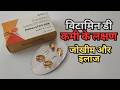 विटामिन डी की कमी के लक्षण जोखीम और इलाज | Vitamin D3 Ke Kami Ke Laxan Kya Hai