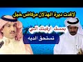 محمد المسعودي و كامل الحليلي الحليلي على الشاطي يحط ويشيل 