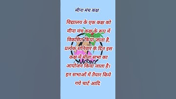 Meena manch kaksh | मीना मंच कक्ष #meenakiduniya