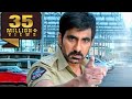 Touch Chesi Chudu Ravi Teja L South Superhit Action Full Movie Raashi Khanna Seerat Kapoor