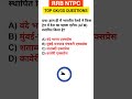 Important Current Affairs For RRB NTPC ll RRB NTPC CBT-1 important questions ll #gk #rrbntpc #shorts