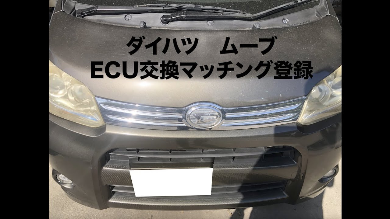 ダイハツムーブスマートキー ECU,イモビライザーコンピューターセット
