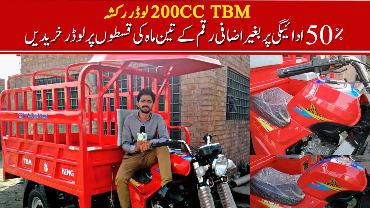 TBM 200cc Loader Rickshaw On Installment II Pak Vloggers - YouTube