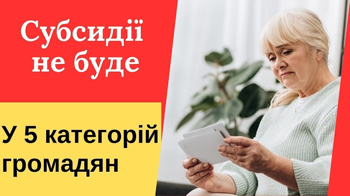 Ви не отримаєте субсидію Перевірте чи маєте ви право на допомогу!