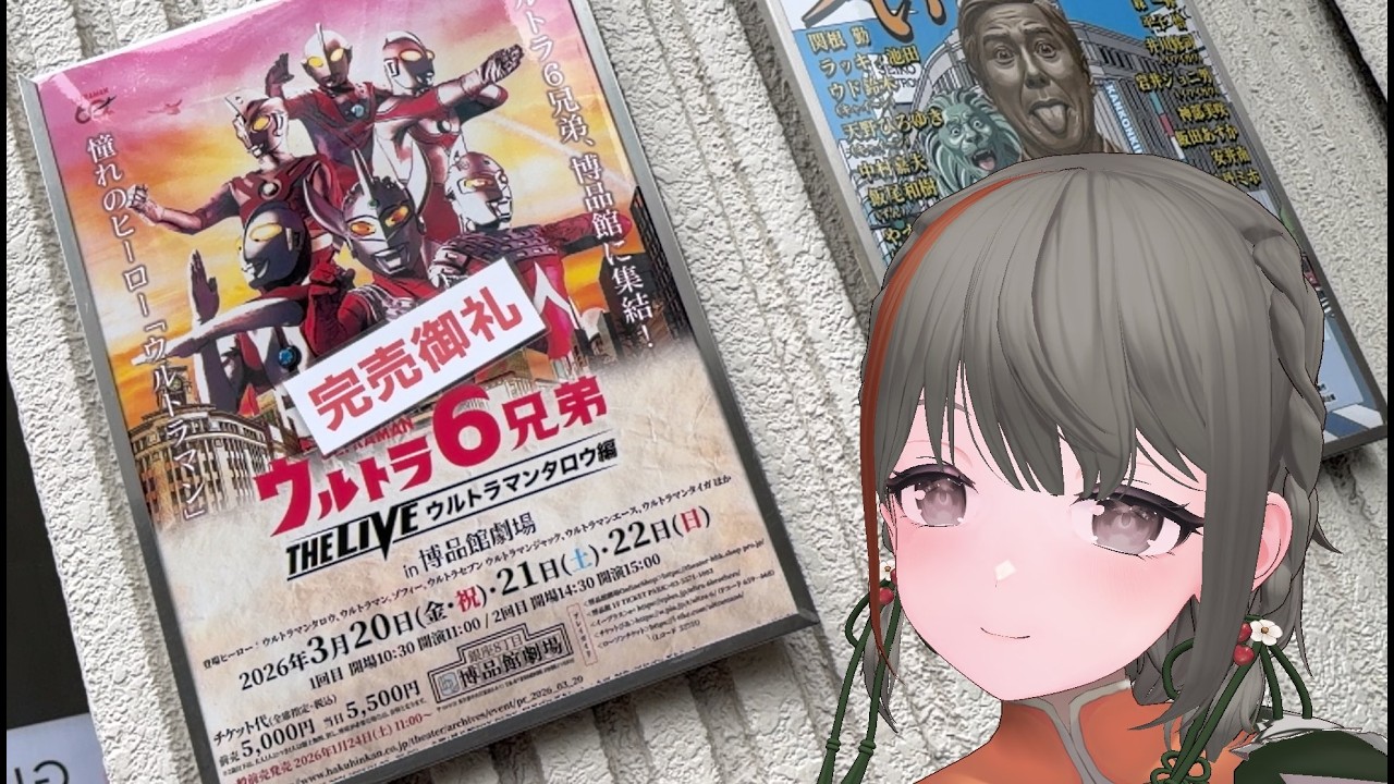 【#応援上映】博品館タロウ編同時視聴【#中部ずい】