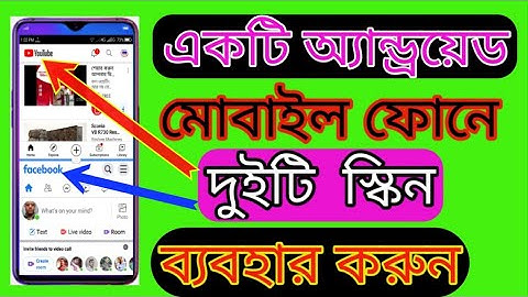 একটি মোবাইলে দুইটি স্কিন ব্যবহার করুন
