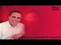 Moulay Ahmed El Hassani Andi Gliyab Wahad Official Video Moulay Ahmed El Hassani Andi Gliyab Wahad Official Video