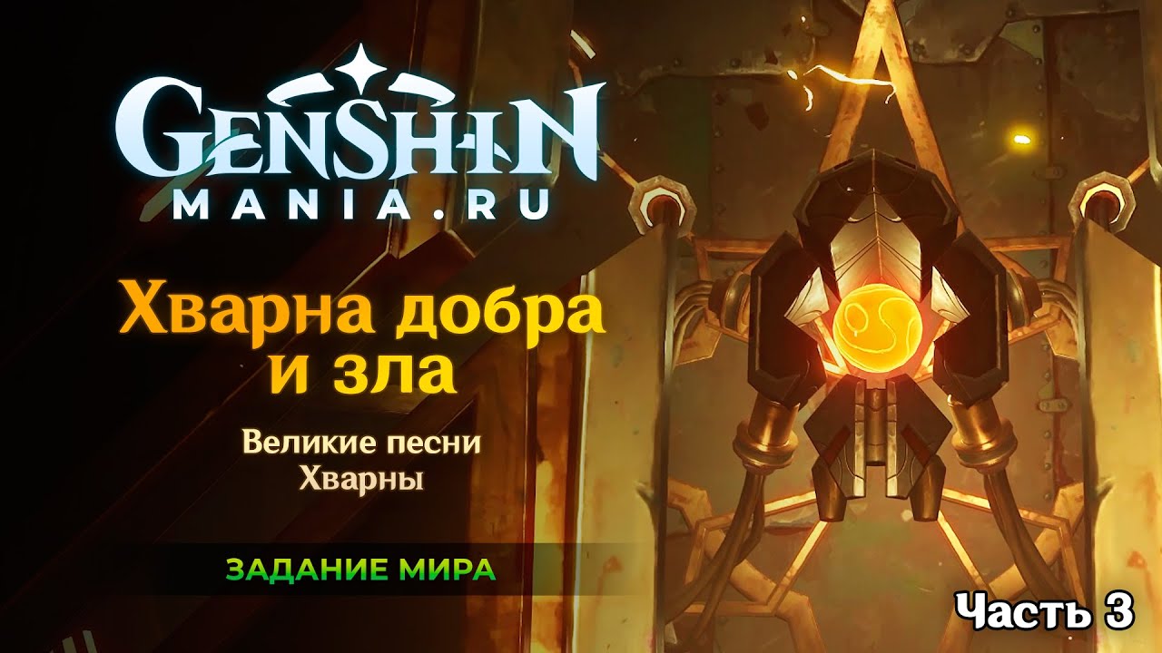 врата вечной скорби геншин. найдите великие хварны. где взять волшебную руду усиления геншин импакт. найдите великие хварны. врата вечной скорби геншин.