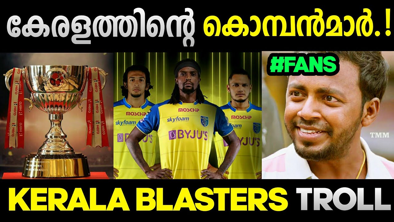കൊമ്പൻമാർ വീണ്ടും കളത്തിൽ🔥| Kerala Blasters troll | Isl troll malayalam | isl troll | Isl 2020| isl