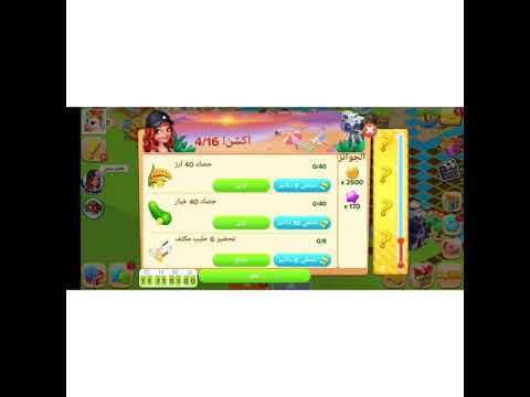 حل مهمة اكشن للمزرعه السعيده للموبايل