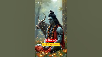 तुझे लोग झुकाना चाहते हैं, लेकिन महादेव हर कदम पर हैं I Motivational Video #motivation #shorts