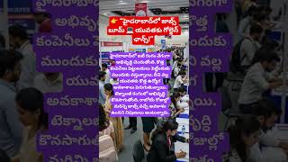 💻 ఐటీ & జాబ్ అప్డేట్స్#HyderabadJobs #ITNews #JobUpdates #TechNews #Career