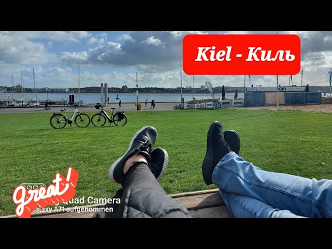 На велосипедах 🚴‍♀️🚴‍♂️ по городу Киль Kiel - Germany