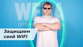 Как узнать, кто подключен к роутеру? Защищаем сеть Wi-Fi