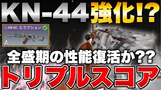 ［codモバイル］最強ちんぷカスタム アプデ後のKNがサイレント強化！？なぜか117レベルの強さでプロ相手にトリプルスコアで勝利したったwwwwww