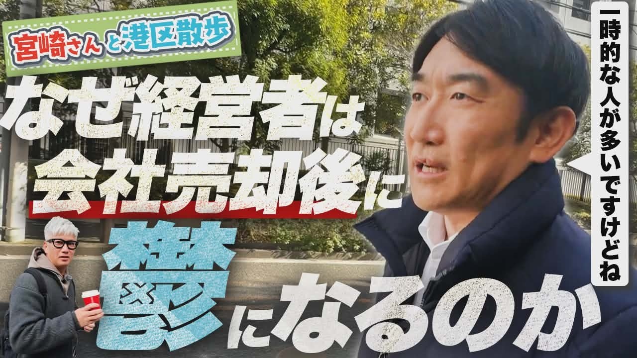 【ビジネス雑談】宮崎さんの新オフィス周辺を散歩しながら久しぶりの近況トーク｜Vol.1281【ブルームキャピタル ・宮崎淳平氏】