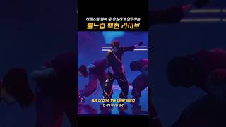 Baekhyun sings well while dancing at worlds 2023