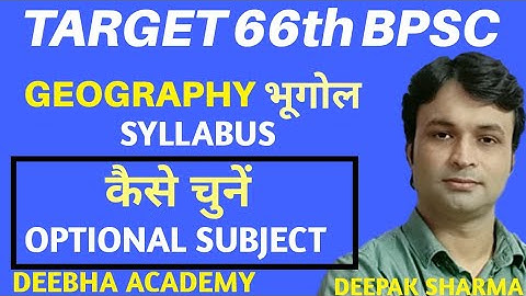 66th BPSC 2020 | HOW TO CHOOSE OPTIONAL  | BY DEEPAK SHARMA