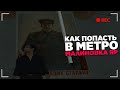 КАК ПОПАСТЬ В МЕТРО МАЛИНОВКИ?! ПЛАКАТ СТАЛИНА В МАЛИНОВКА ROLEPLAY?! - GTA CRMP MALINOVKA RP