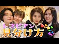 ○○してたらレズビアンかも?レズビアン、バイセクシャルの見分け方。【同性カップル】
